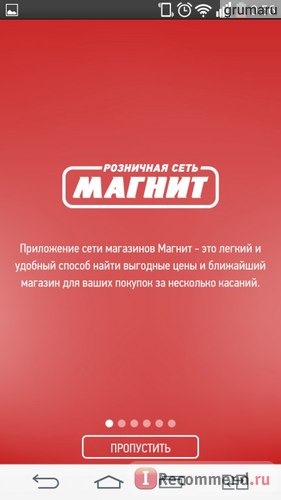 Приложение Магнит для смартфонов