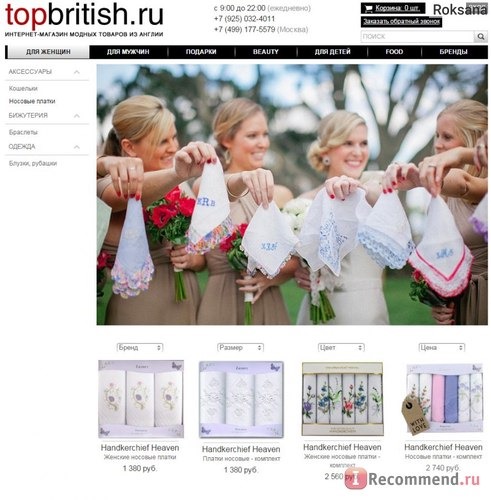 Сайт Topbritish.ru - интернет-магазин модных товаров из Англии фото