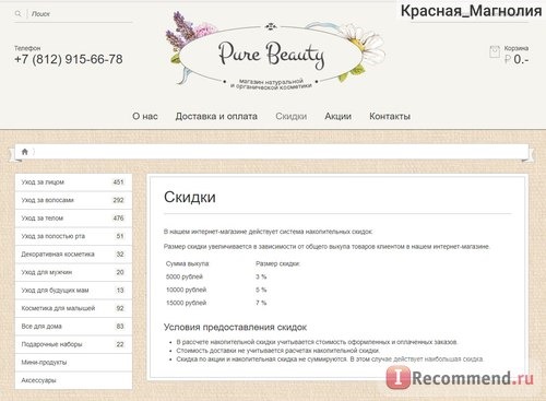 Сайт Интернет-магазин натуральной и органической косметики Pure Beauty p-beauty.ru фото