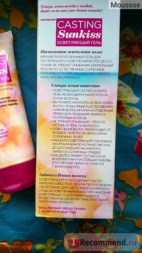 Гель-краска для волос L'Oreal Casting SunKiss (осветляющий гель без аммиака) фото