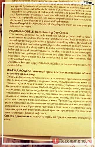 Крем для лица GREEN PHARMA ФармаМоделе фото