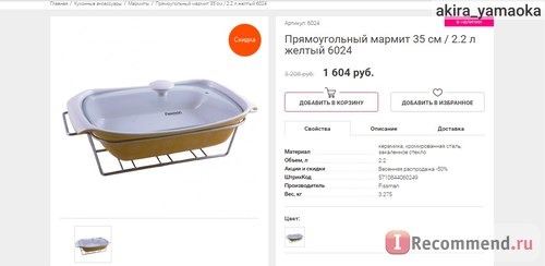 Fismart.ru - Умный магазин оригинальной и стильной посуды популярных брендов фото