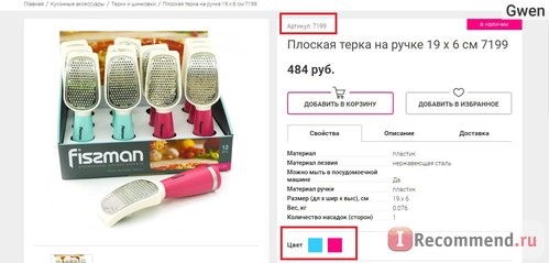 Fismart.ru - Умный магазин оригинальной и стильной посуды популярных брендов фото