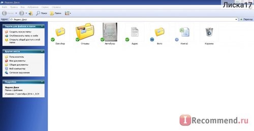 Так яндекс диск выглядит скачанным на компьютер
