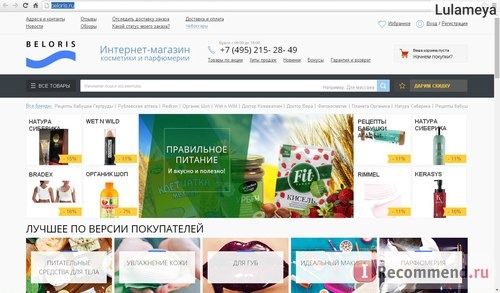 Beloris.ru - Интернет-магазин косметики, парфюмерии и аксессуаров фото