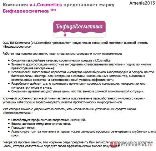 Интернет-магазин натуральной профессиональной авторской косметики v.i.Cosmetics - www.vi-c.ru фото