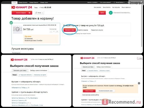 Магазин Юлмарт(ulmart.ru) сеть магазинов электроники, бытовой и компьютерной техники фото