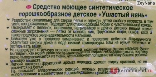 Стиральный порошок «Ушастый нянь» фото