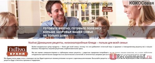 Сайт Nutiva.ru Интернет-магазин Натуральных суперпродуктов фото