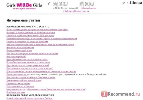 girlswillbegirls.com.ua - онлайн бутик косметики фото