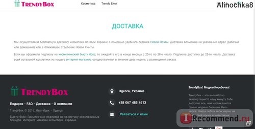 Сайт TrendyBox - www.trendybox.com.ua фото