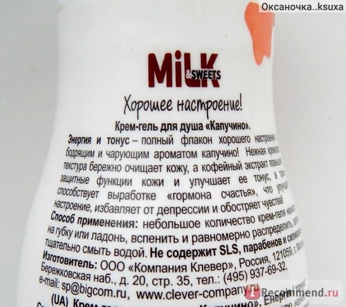 Крем-гель для душа Milk&Sweets Капучино фото