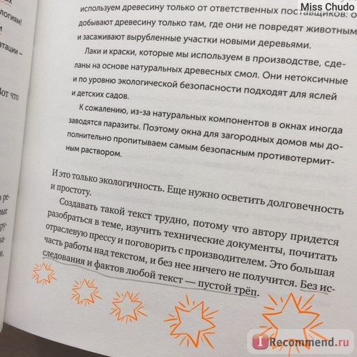 Пиши, сокращай: Как создавать сильный текст. Максим Ильяхов, Людмила Сарычева фото