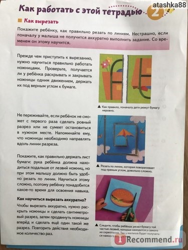 Давай вырезать. Тору Кумон Kumon фото