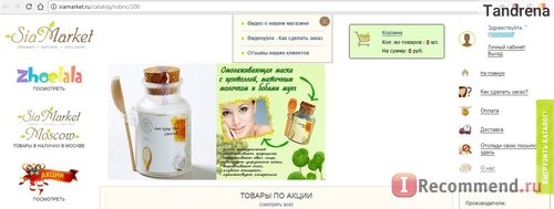 Siamarket.ru - интернет-магазин тайских товаров и косметики фото