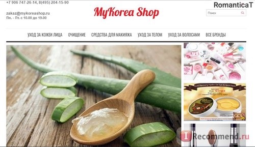 Сайт Mykoreashop.ru - интернет-магазин корейской косметики фото