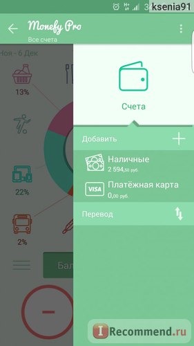 Компьютерная программа Monefy - удобный учет расходов фото