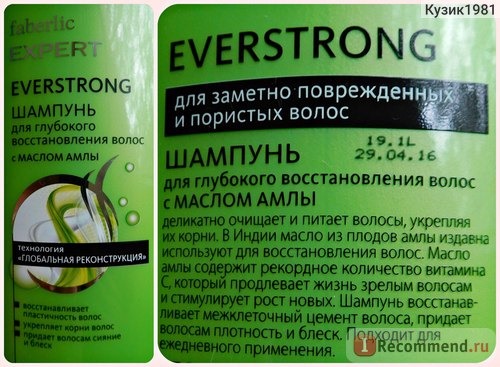 Шампунь Faberlic для глубокого восстановления волос С МАСЛОМ АМЛЫ EVERSTRONG серии Expert фото