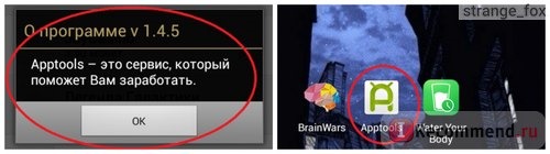 Apptools - заработай на своем Android фото