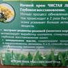 Крем для лица Чистая линия Родиола розовая для сухой и чувствительной кожи фото