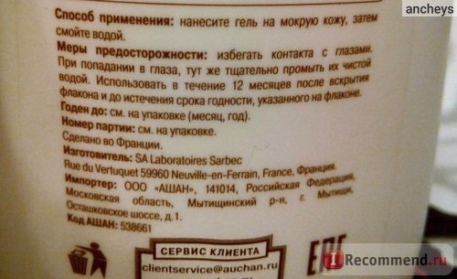 Гель для душа Auchan Нежность с молочком и экстрактом кокоса фото