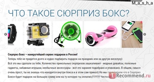 Сайт Сюрпризбокс - surprizbox.ru фото