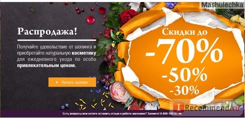 Сайт Stenders-cosmetics.ru фото