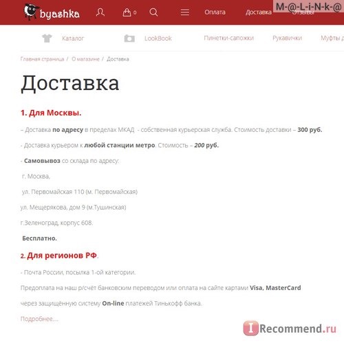 Сайт www.byashka.ru - Интернет-магазин теплой зимней одежды для маленьких детей до года и старше фото