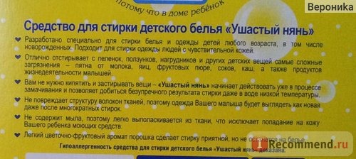 Стиральный порошок «Ушастый нянь» фото