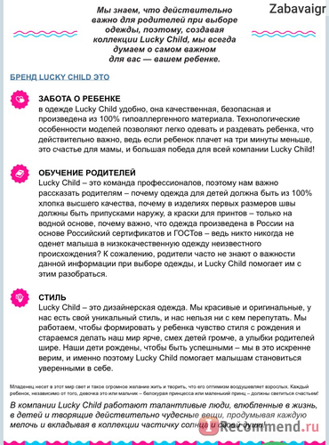 Сайт Дизайнерская одежда для детей Lucky Child ( lucky-child.com) фото