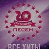  Красная звезда. Двадцать лучших песен 2012 