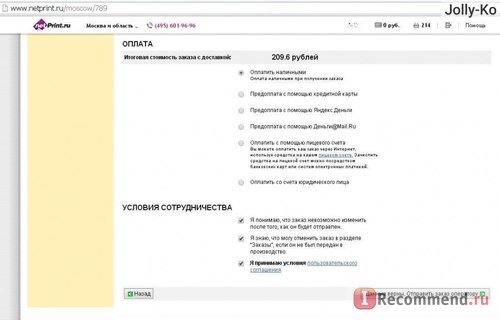 Оформление заказа в NetPrint