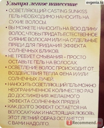 Гель-краска для волос L'Oreal Casting SunKiss (осветляющий гель без аммиака) фото