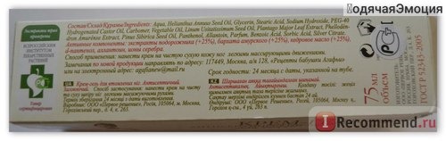 Крем для ног Рецепты бабушки Агафьи Антисептический заживляющий (кедровое масло, подорожник, бархат амурский) фото