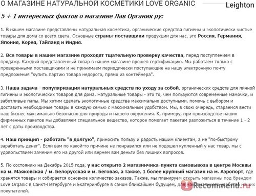 love-organic.ru Интернет-магазин натуральной косметики фото