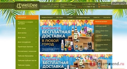 Сайт Welldee.ru - интернет-магазин натуральной косметики фото