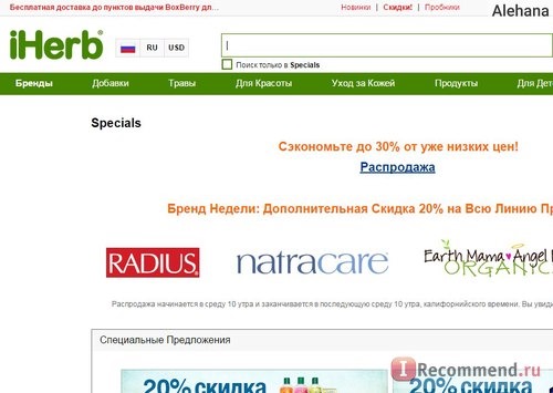 iHerb.com - Витамины, Добавки и Натуральные Здоровые Продукты фото