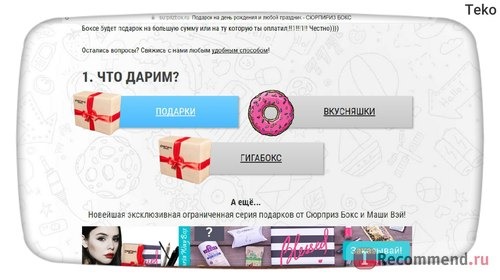 Сайт Сюрпризбокс - surprizbox.ru фото