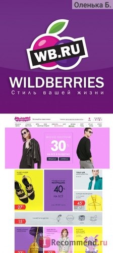 Wildberries.ru – Интернет-магазин модной одежды и обуви фото