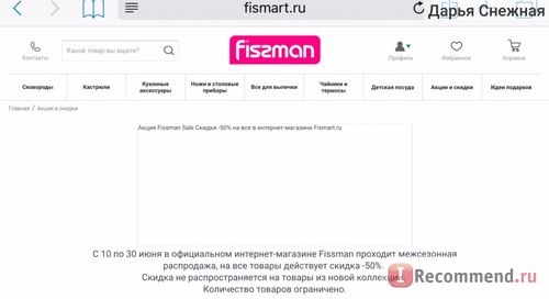 Fismart.ru - Умный магазин оригинальной и стильной посуды популярных брендов фото