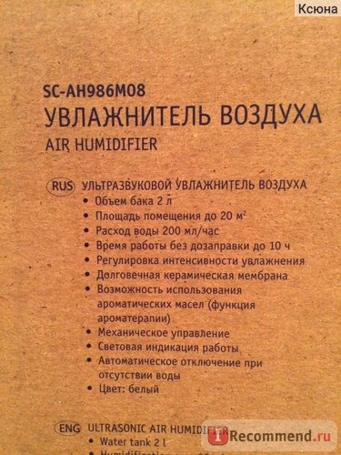 Функции увлажнителя / Ультразвуковой увлажнитель воздуха SCARLETT Comfort SC-AH986M08 - отзыв