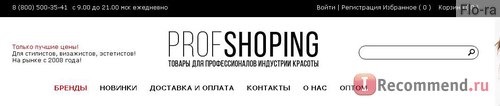 Сайт Profshoping.ru - интернет-магазин косметики и парфюмерии ПрофШопинг фото