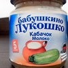 Пюре Бабушкино лукошко Кабачок молоко фото