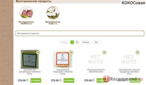 Сайт Store-Eco.ru Интернет-магазин Правильного и здорового питания фото