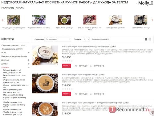 Сайт «L'Cosmetics» — косметика ручной работы фото