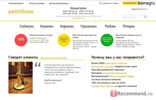 Интернет-магазин зоотоваров Pethouse?