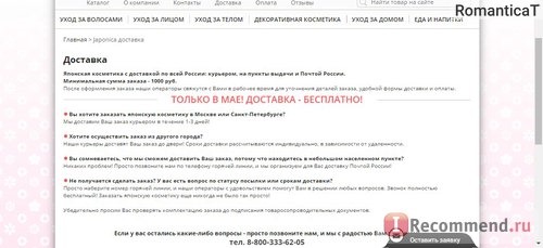 Сайт Интернет магазин японских товаров http://shop.japonica.ru фото