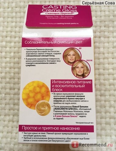 Краска для волос L'Oreal CASTING Creme Gloss фото