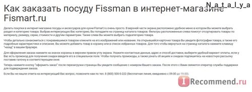 Fismart.ru - Умный магазин оригинальной и стильной посуды популярных брендов фото