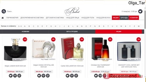 Сайт Buket.dp.ua интернет-магазин косметики и парфюмерии фото